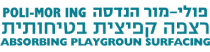 משטחי גומי למגרשי משחקים