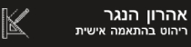 נגרות בהתאמה אישית